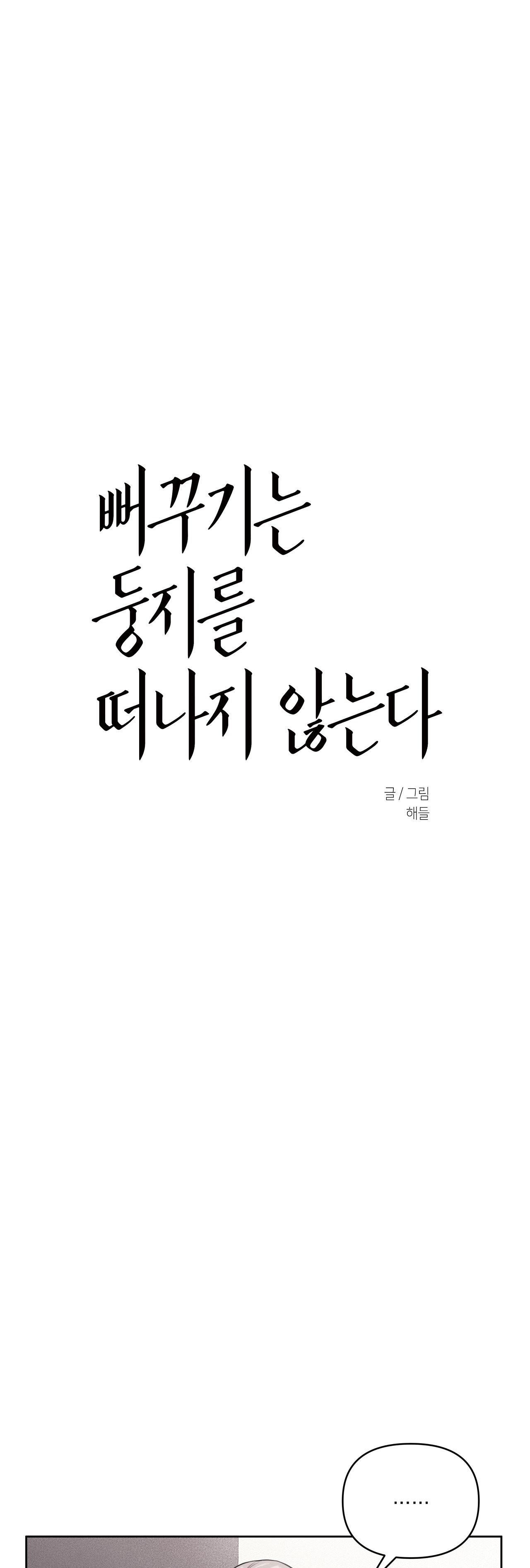 TU HÚ KHÔNG RỜI KHỎI TỔ Chapter 19 - Next 