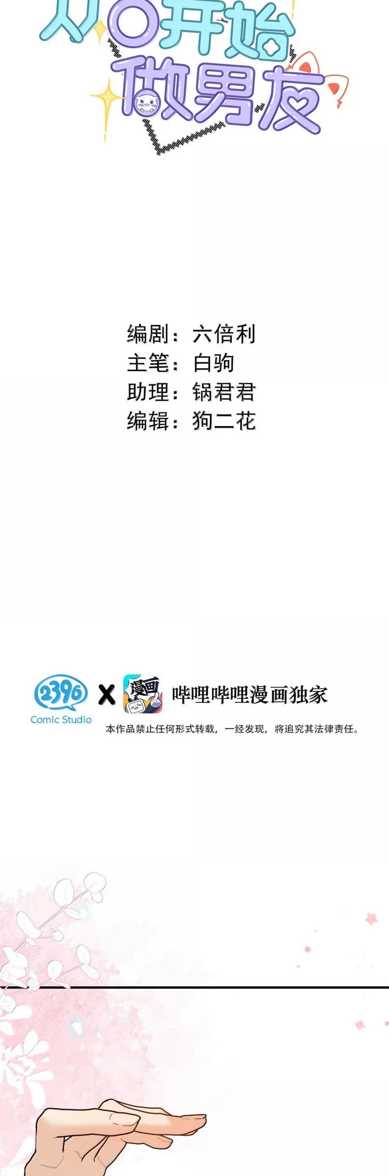 Từ Số Không Bắt Đầu Làm Bạn Trai Chapter 58 - Trang 2