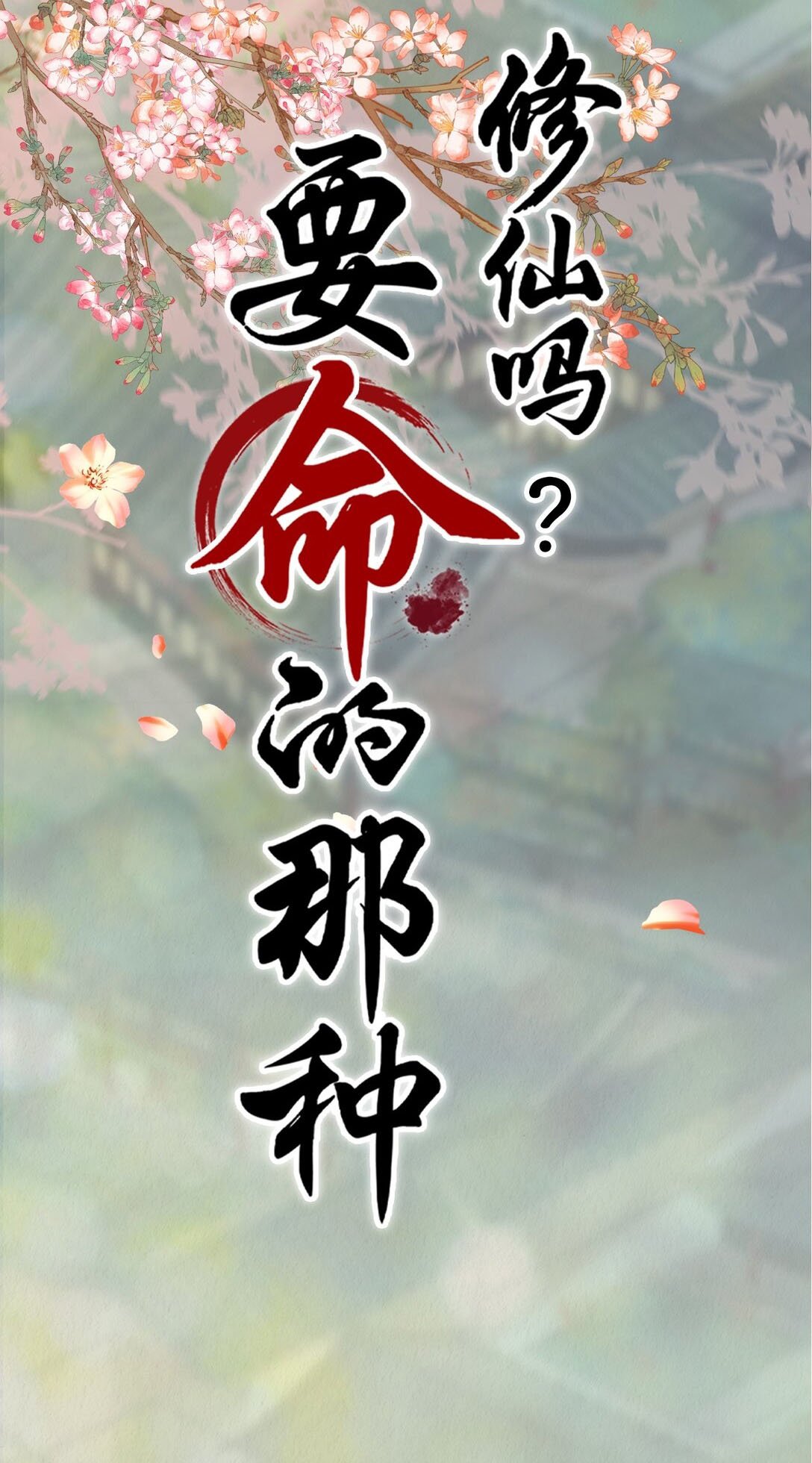 Tu tiên sao? Muốn giết chủng loại kia! Chapter 0 - Trang 2