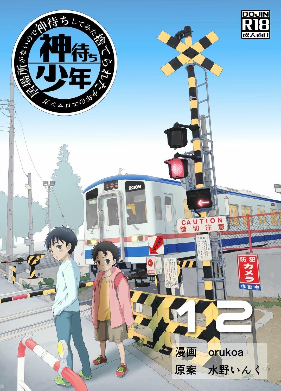 Tuyển tập bộ truyện của tác giả Orukoa Chapter 19 - Trang 3