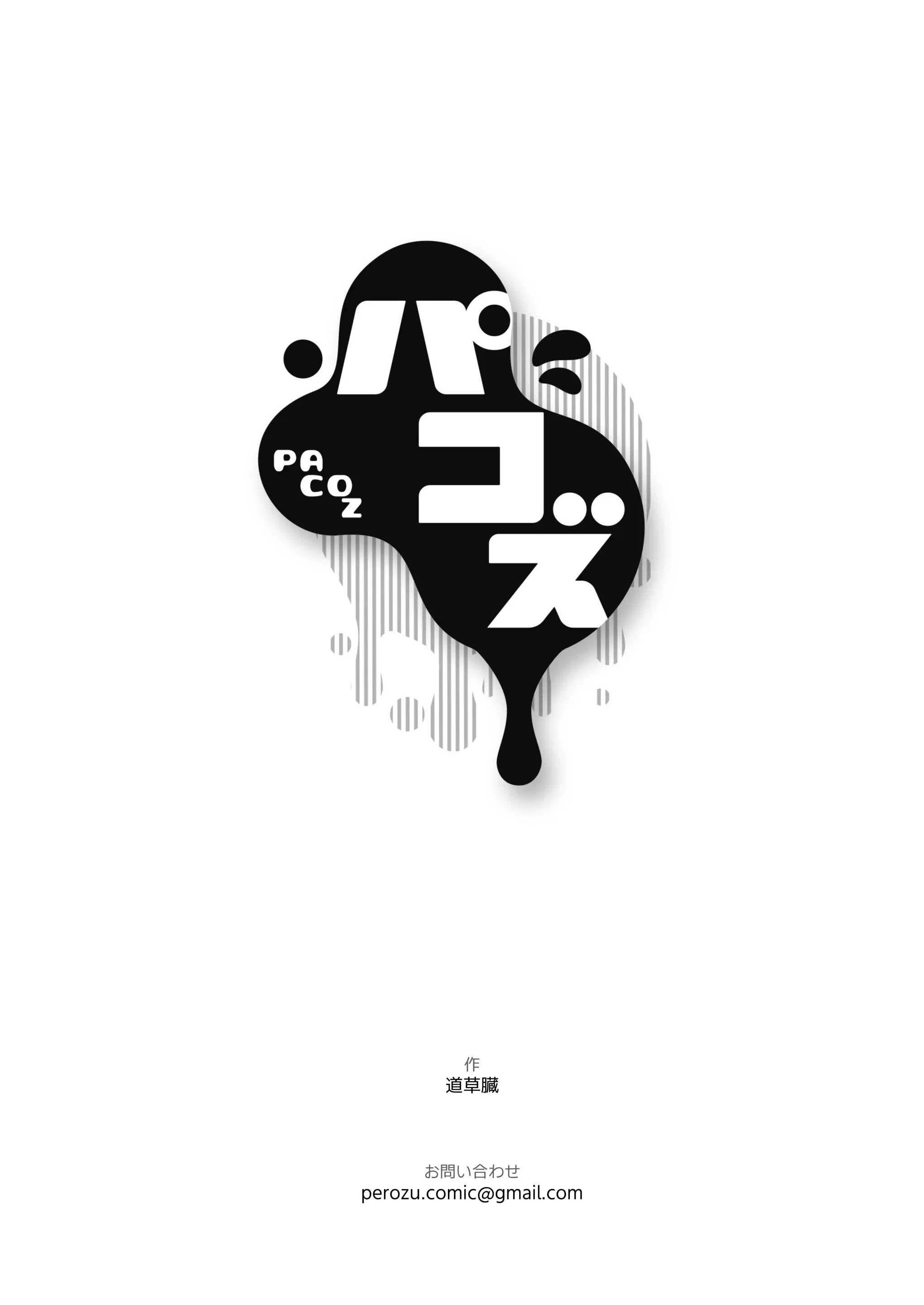 Tuyển tập tác giả Pacoz Chapter 5 Alpha - Trang 2