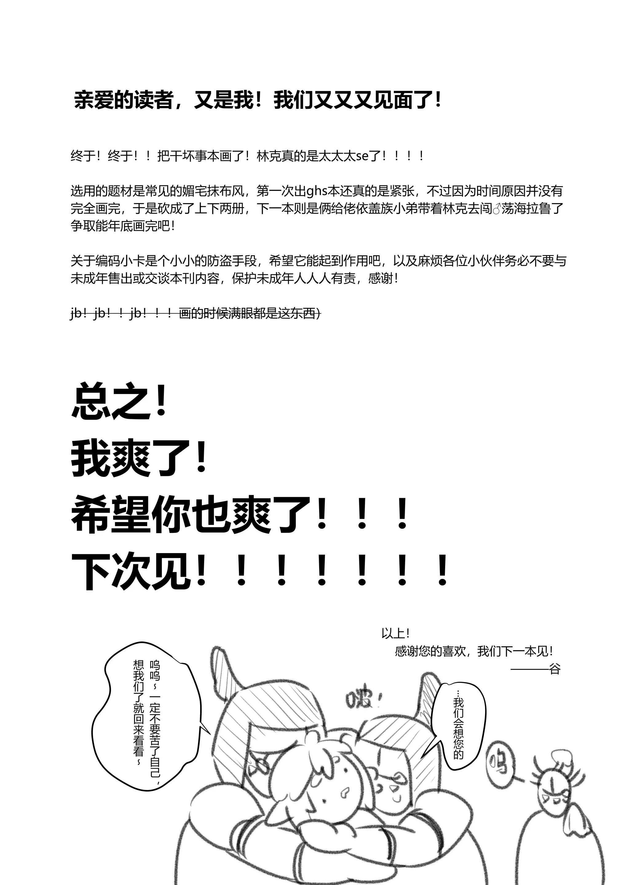 Tuyển tập truyện doujinshi Chapter 252 - Next Chapter 253