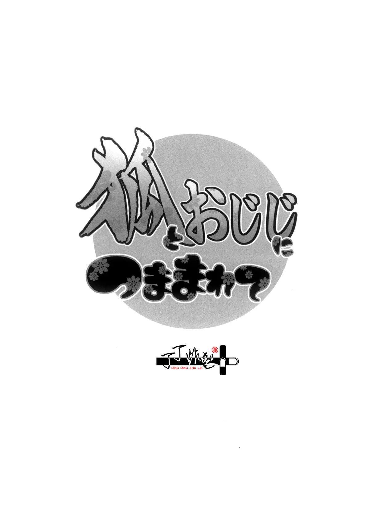 Tuyển tập truyện doujinshi Chapter 302 - Trang 3