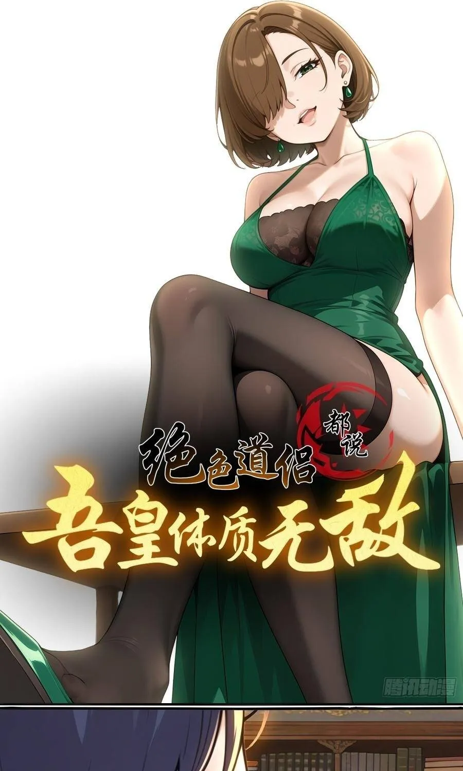 Tuyệt Sắc Đạo Lữ Đều Nói Ngô Hoàng Thể Chất Vô Địch Chapter 437 2