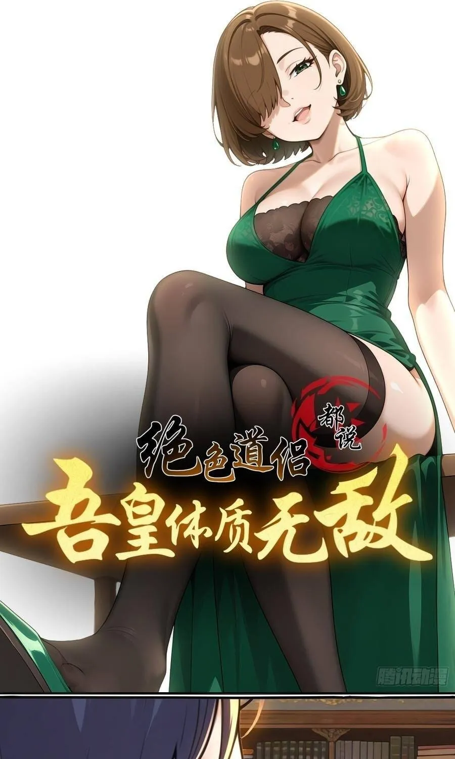 Tuyệt Thế Đạo Lữ Chapter 437 2