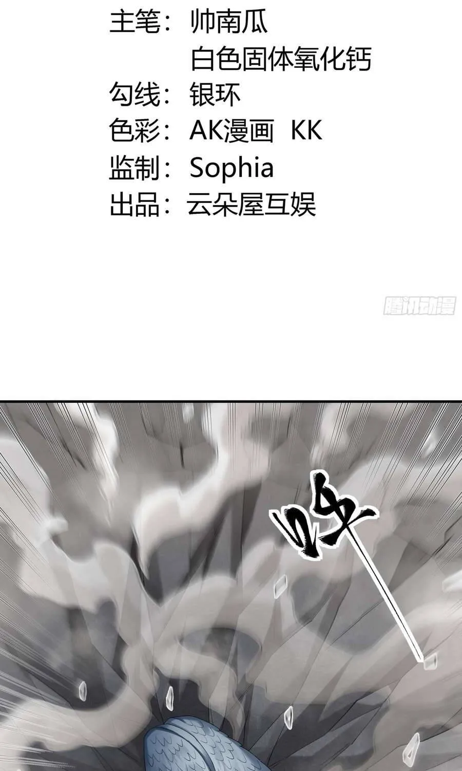 Tuyệt Thế Võ Thần Chapter 1131 3