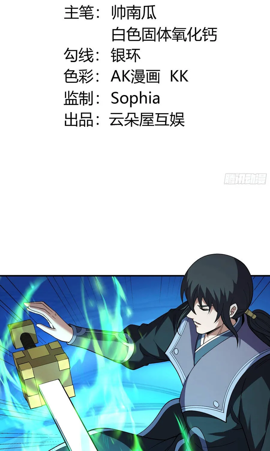 Tuyệt Thế Võ Thần Chapter 1132 3