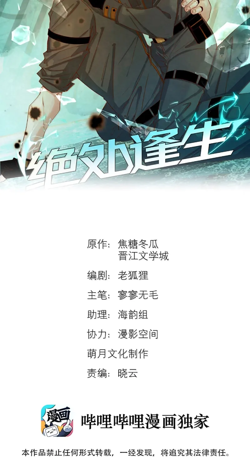 Tuyệt Xử Phùng Sinh Chapter 114 2