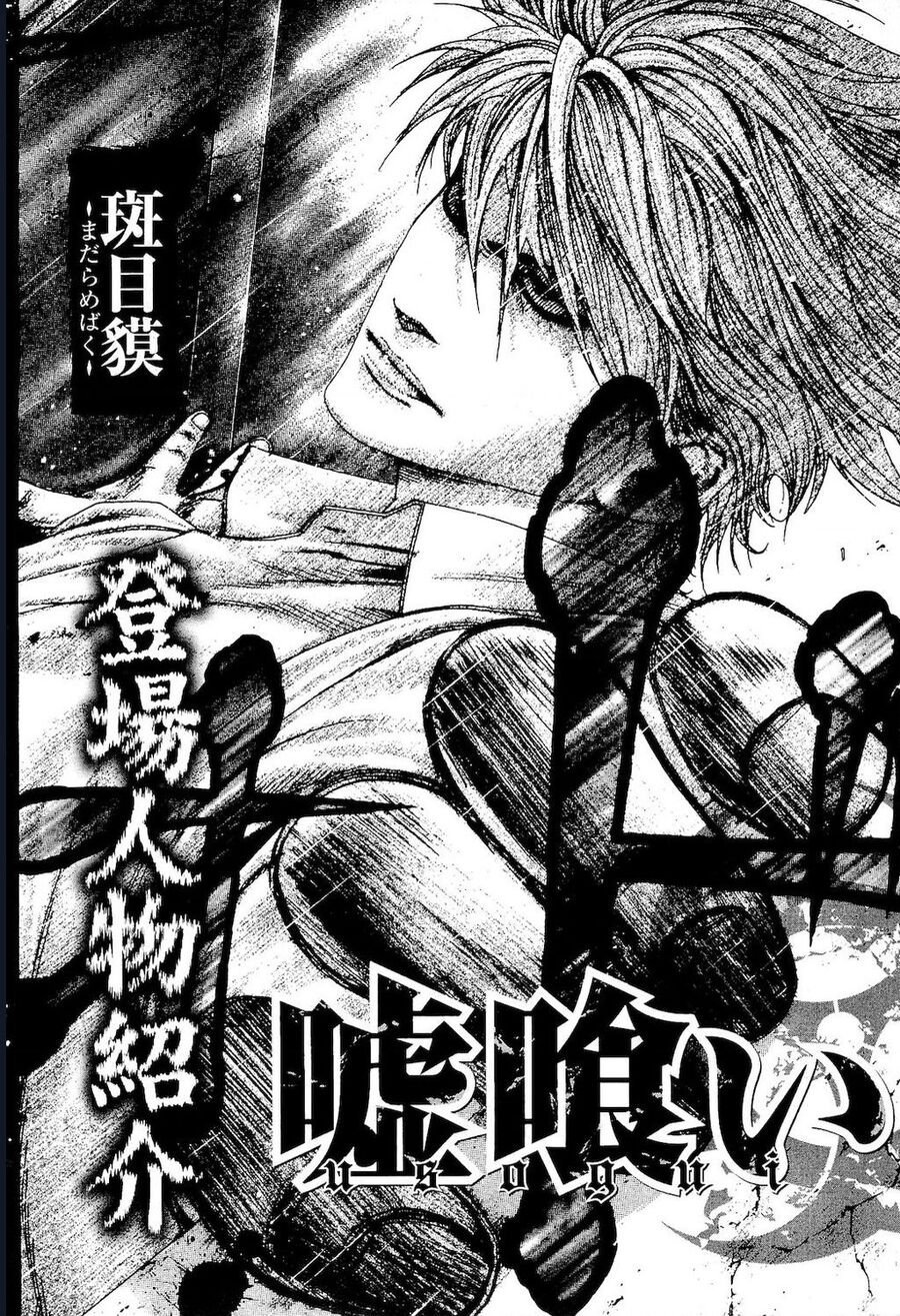 Usogui Chapter 176 - Trang 2