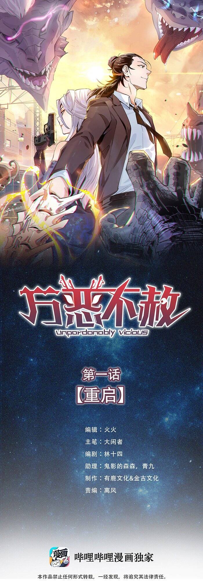 Vạn Ác Bất Xá Chapter 1 - Trang 2
