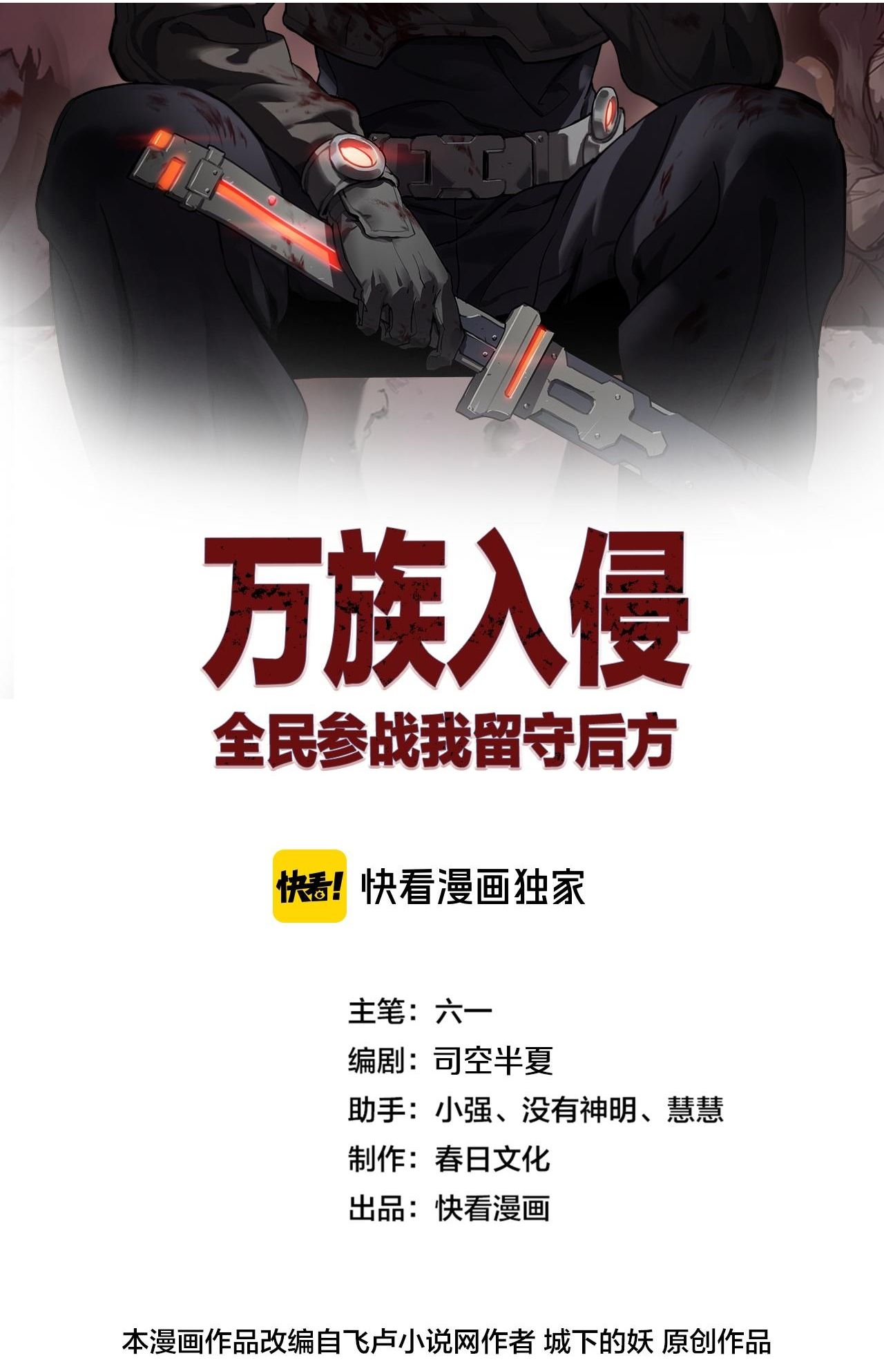 Vạn Tộc Xâm Lược: Thiên Hạ Tham Chiến, Ta Trấn Thủ Hậu Phương Chapter 60 - Next 