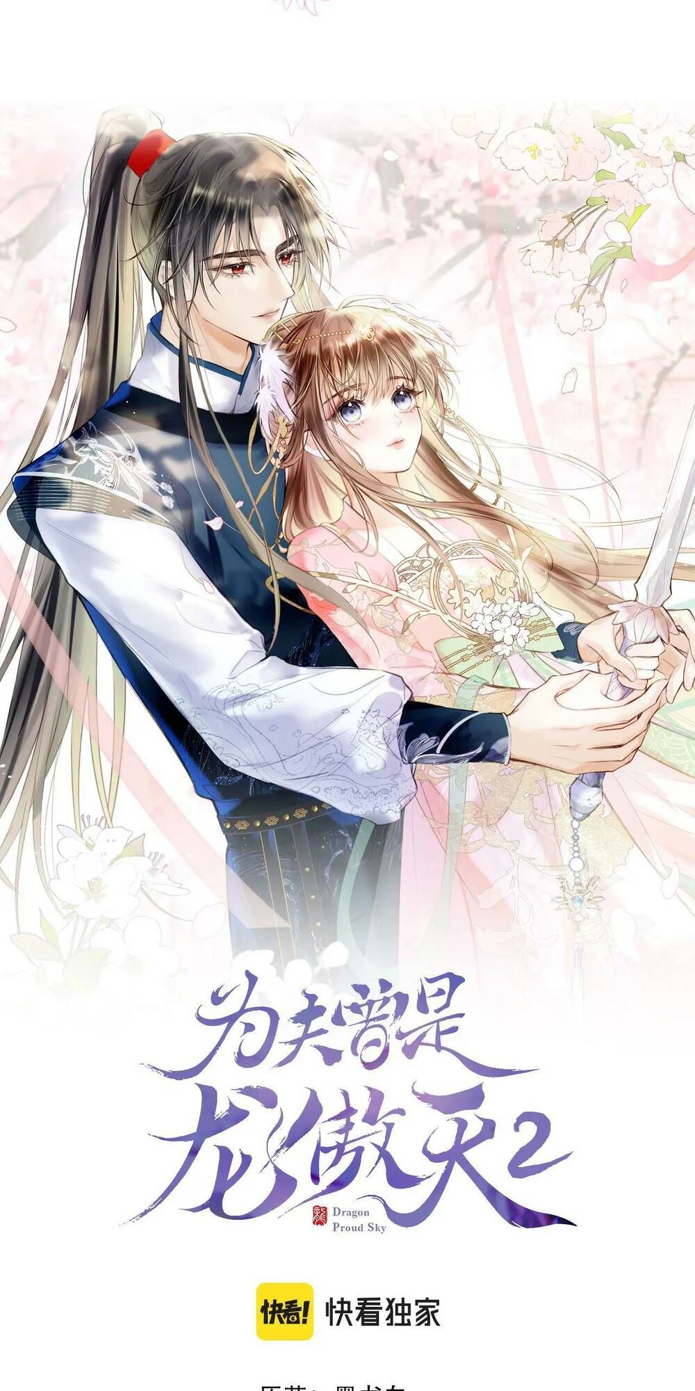 Vi Phu Của Ta Là Long Ngạo Thiên Phần 2 Chapter 43 - Trang 2