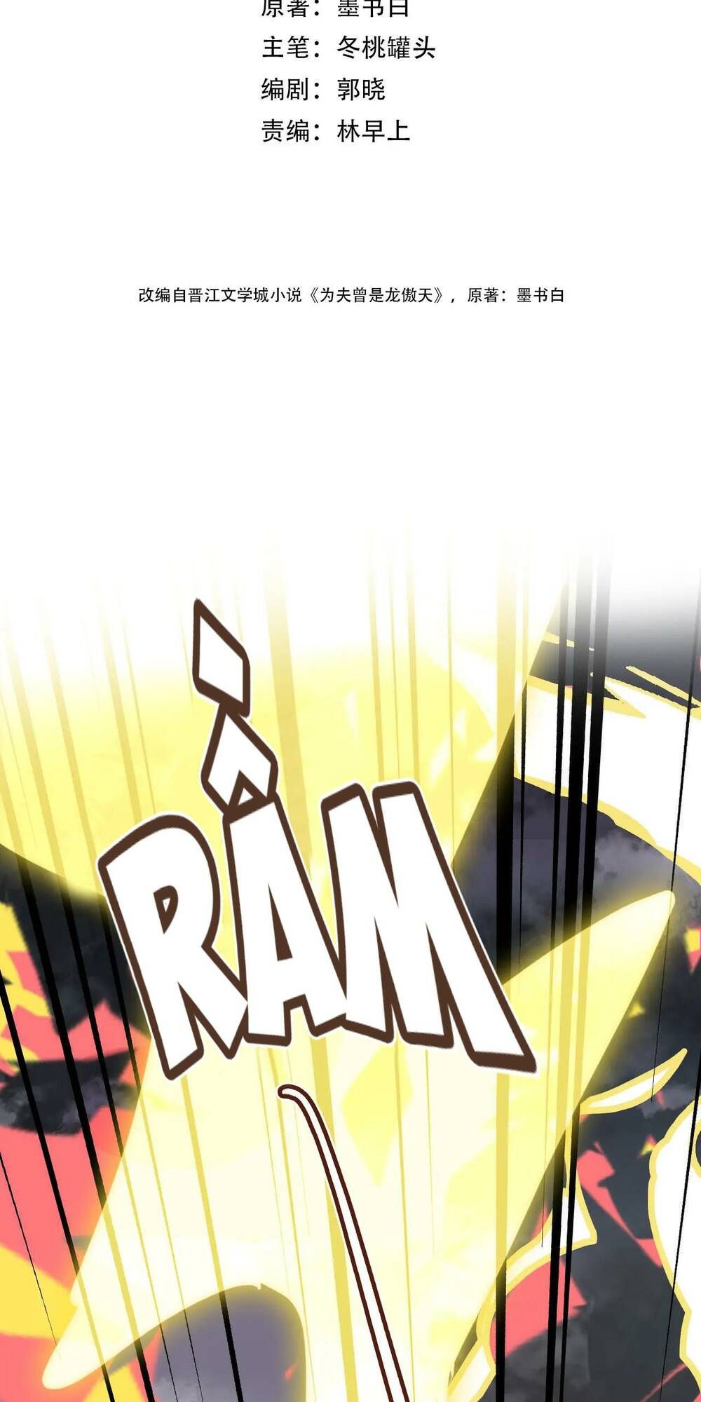 Vi Phu Của Ta Là Long Ngạo Thiên Phần 2 Chapter 43 - Trang 2