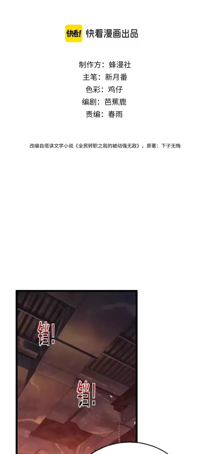 Vô Địch Bị Động Tạo Ra Tấn Sát Thương Chapter 155 2