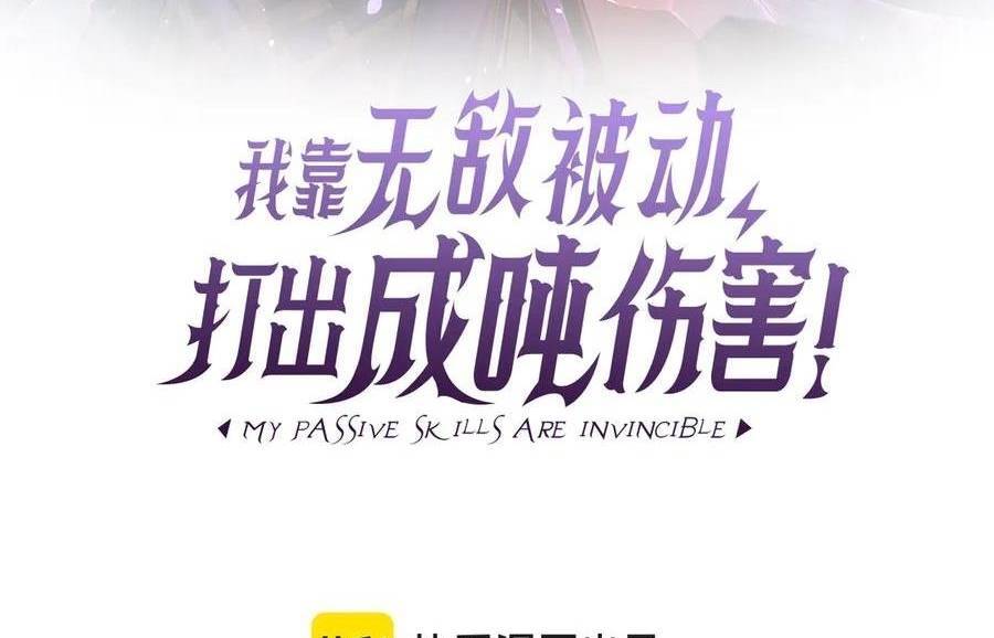 Vô Địch Bị Động Tạo Ra Tấn Sát Thương Chapter 37 - Trang 4