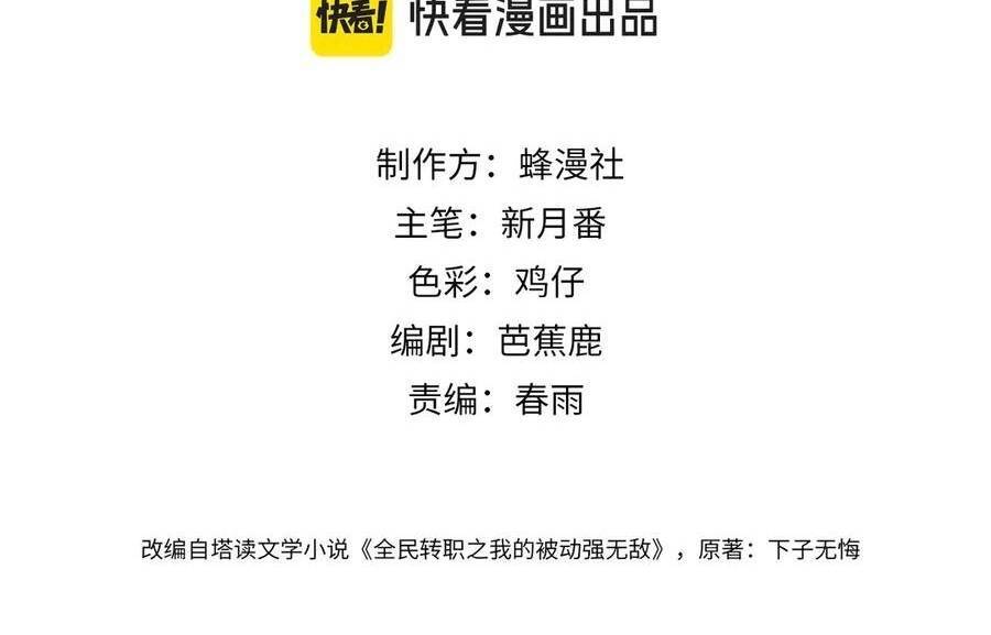 Vô Địch Bị Động Tạo Ra Tấn Sát Thương Chapter 37 - Trang 4