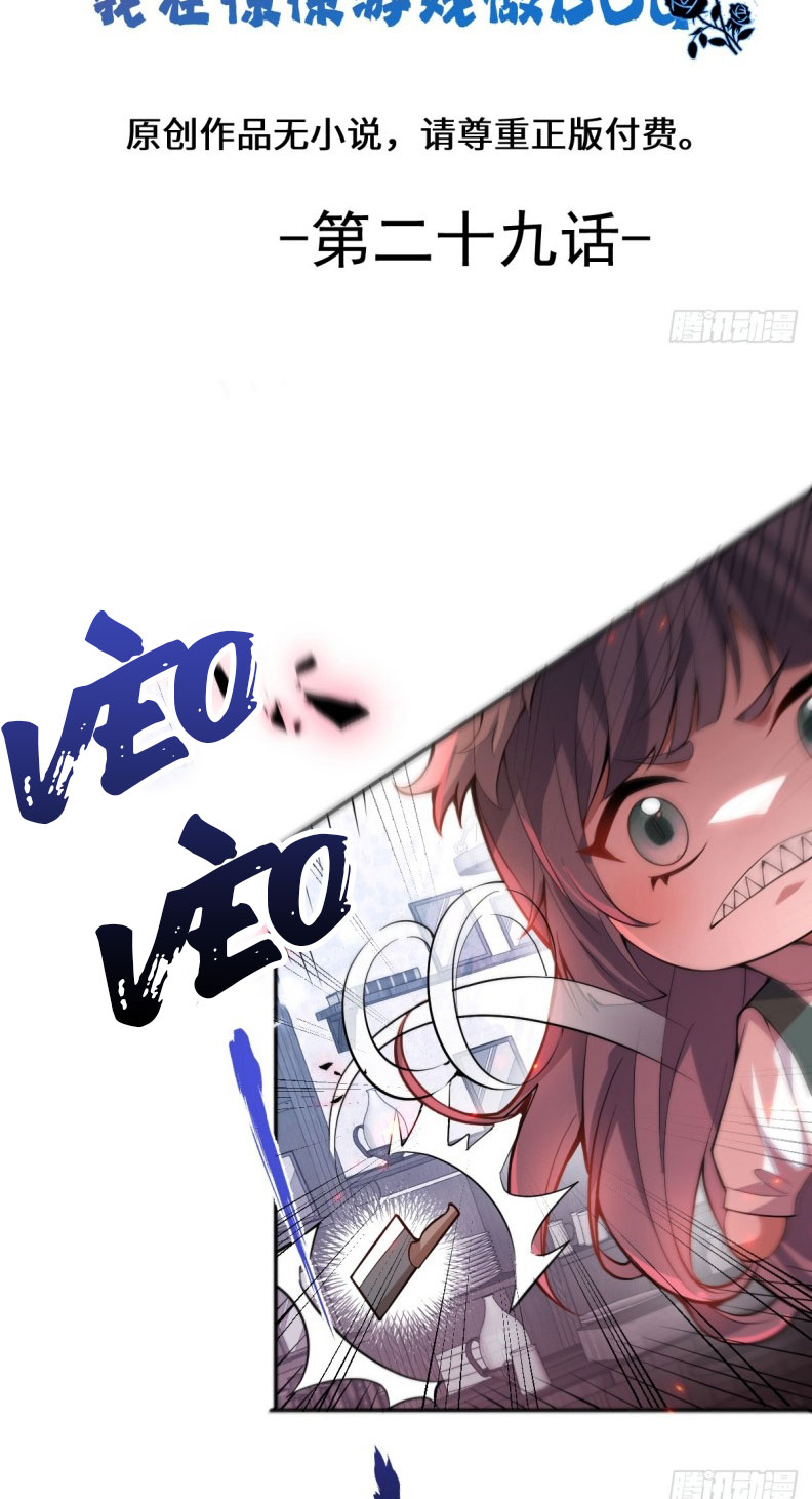 Vòng Lặp Vô Hạn: Tôi Tạo Ra Lỗi Trong Trò Chơi Kinh Dị Chapter 29 - Trang 2