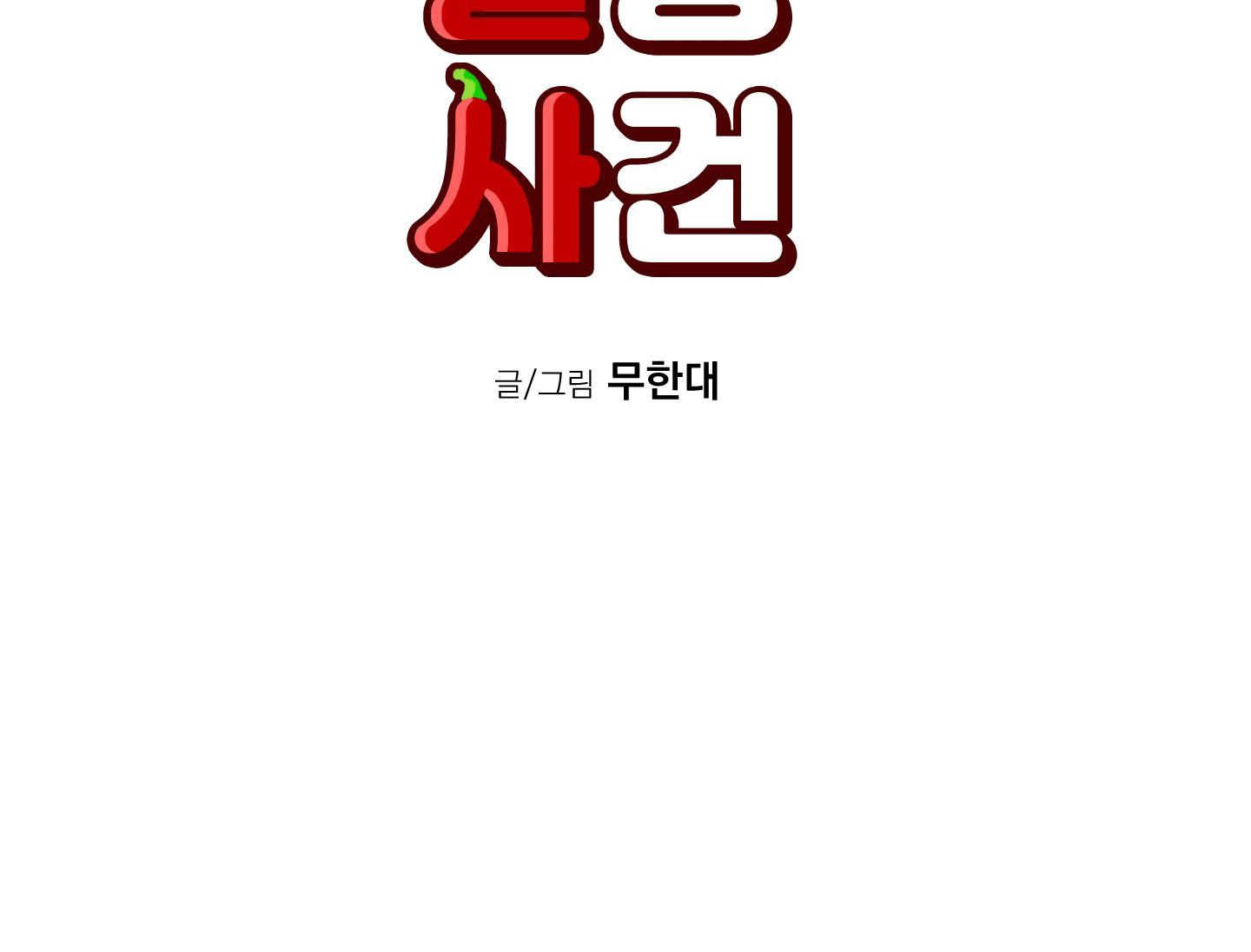 VỤ ÁN CON CU BIẾN MẤT Chapter 18 - Trang 3