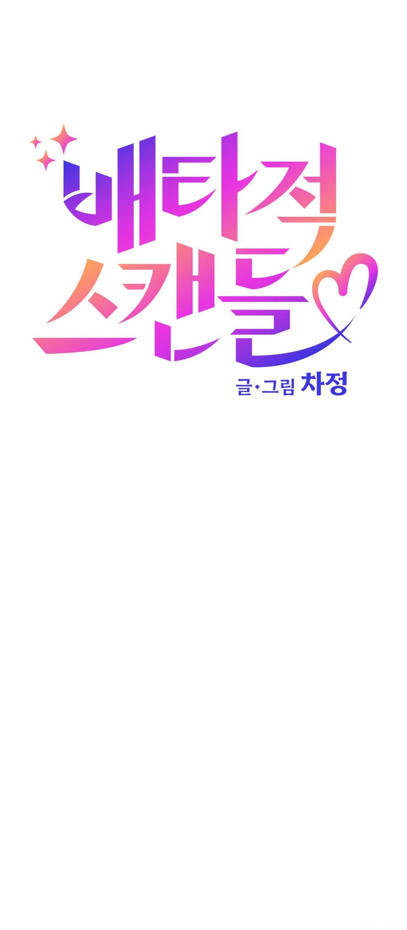 Vụ bê bối của Beta Chapter 61 H++ - Trang 3