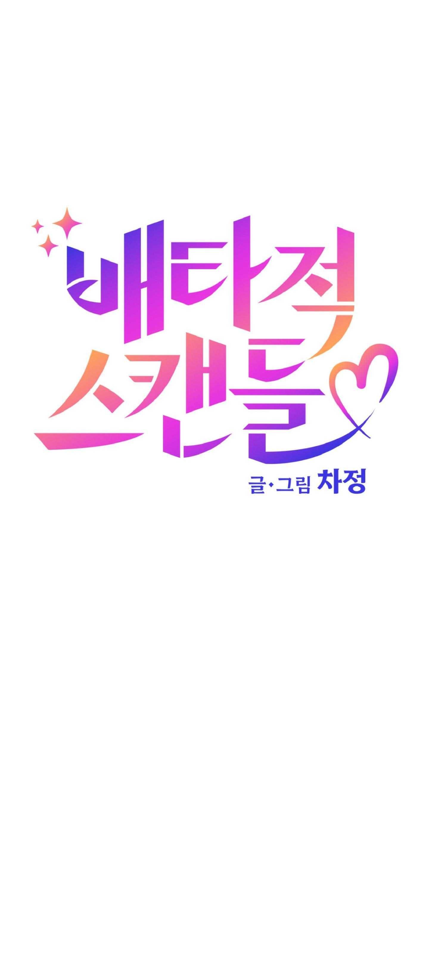 Vụ bê bối của Beta Chapter 65 11