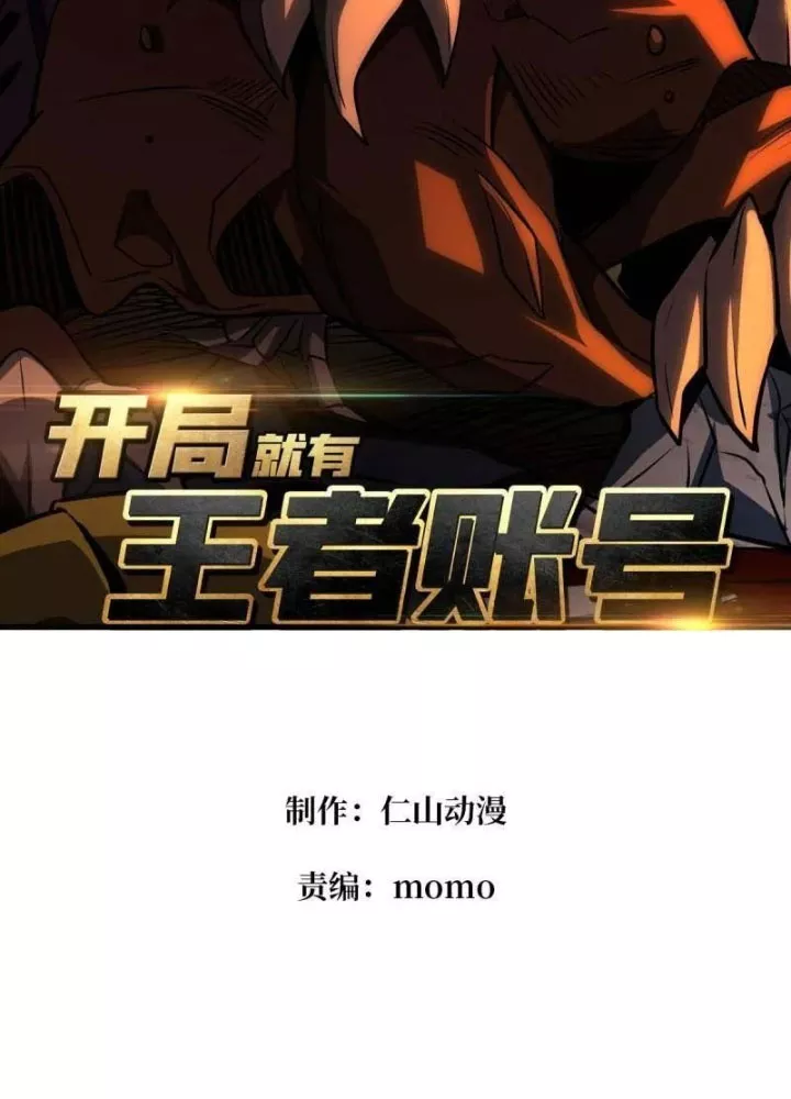 Vừa Chơi Đã Có Tài Khoản Vương Giả Chapter 531 - Trang 2
