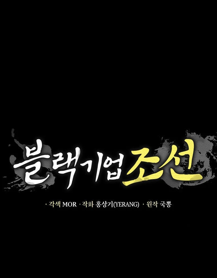 Vương Triều Đen Tối: Joseon Chapter 92 - Trang 3