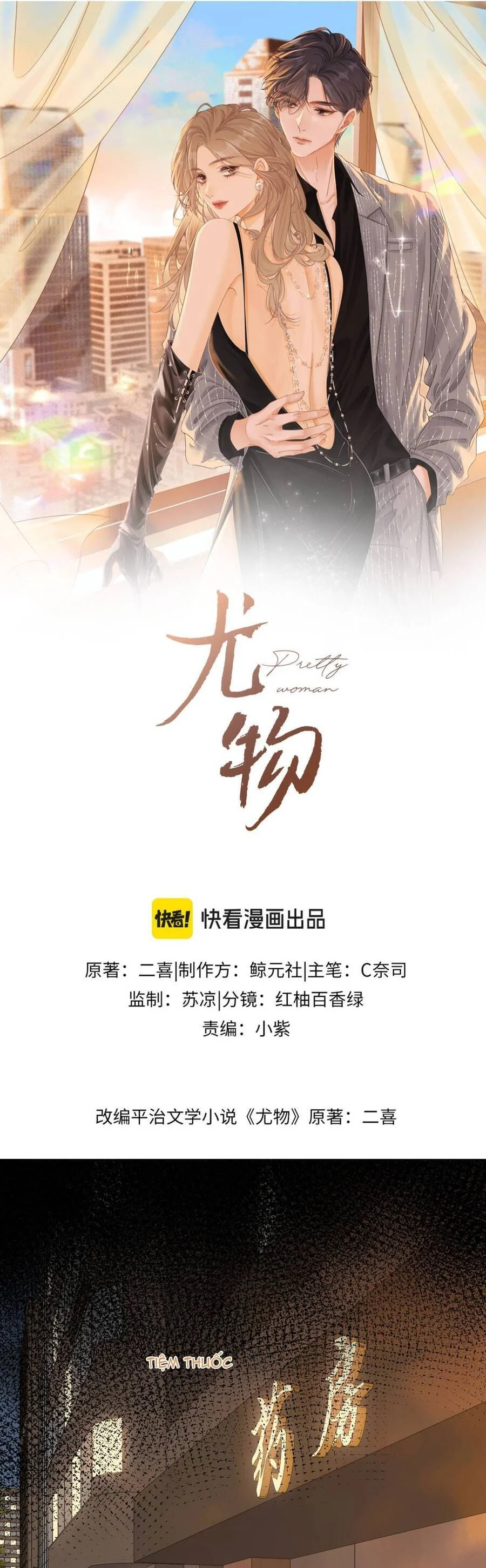 Vưu Vật Chapter 135 - Trang 3