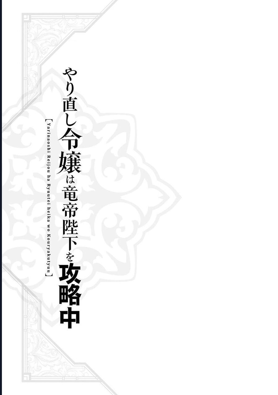 Win Over The Dragon Emperor This Time Around, Noble Girl! Chapter 36.1 - Trang 2