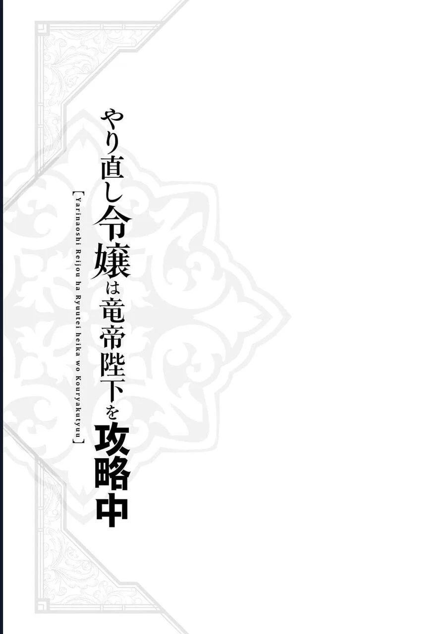 Win Over The Dragon Emperor This Time Around, Noble Girl! Chapter 36.2 - Trang 2