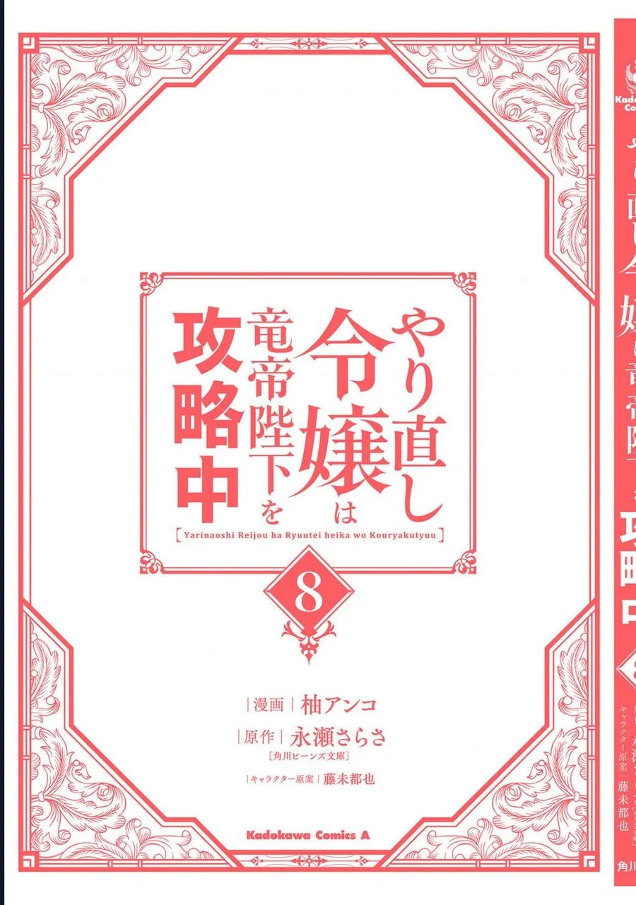 Win Over The Dragon Emperor This Time Around, Noble Girl! Chapter 36.2 - Trang 2