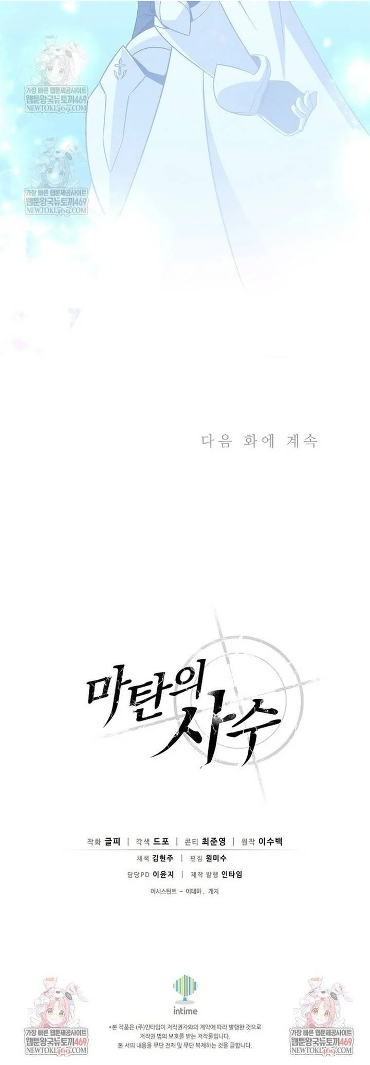 Xạ Thủ Đạn Ma Chapter 218 3