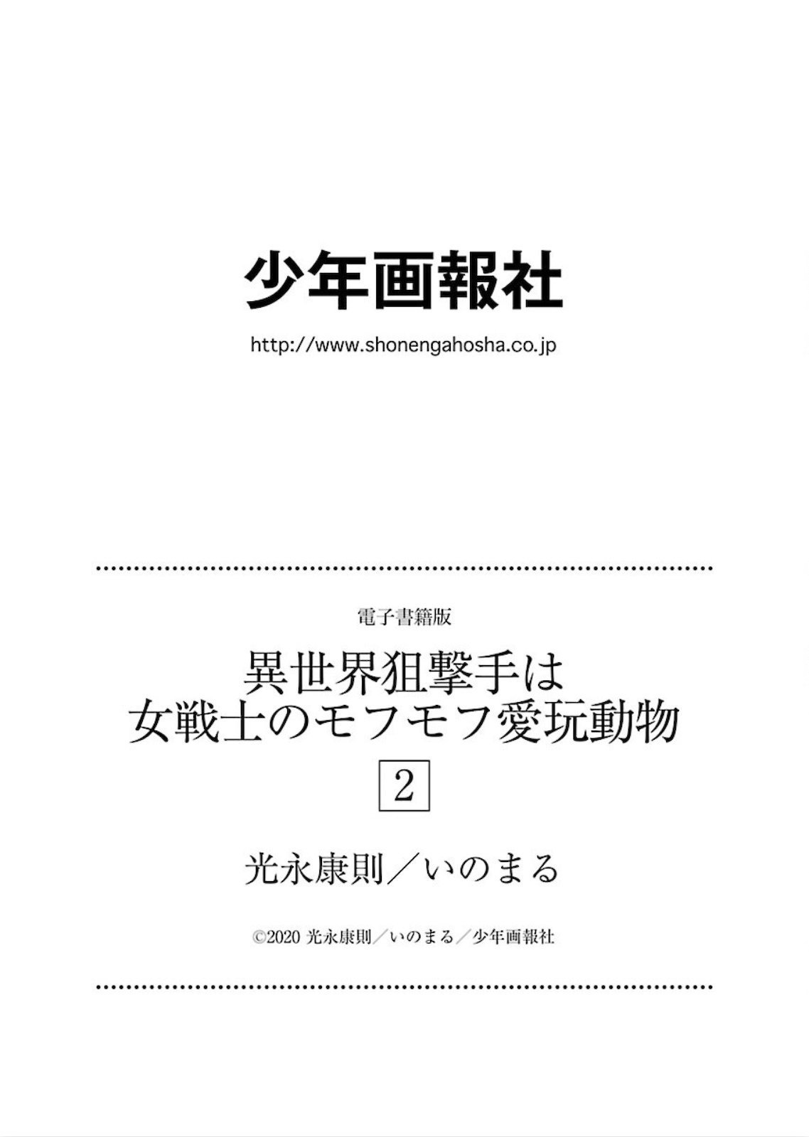 Xạ Thủ Mềm Mại Của Nữ Chiến Binh Chapter 10 - Trang 2