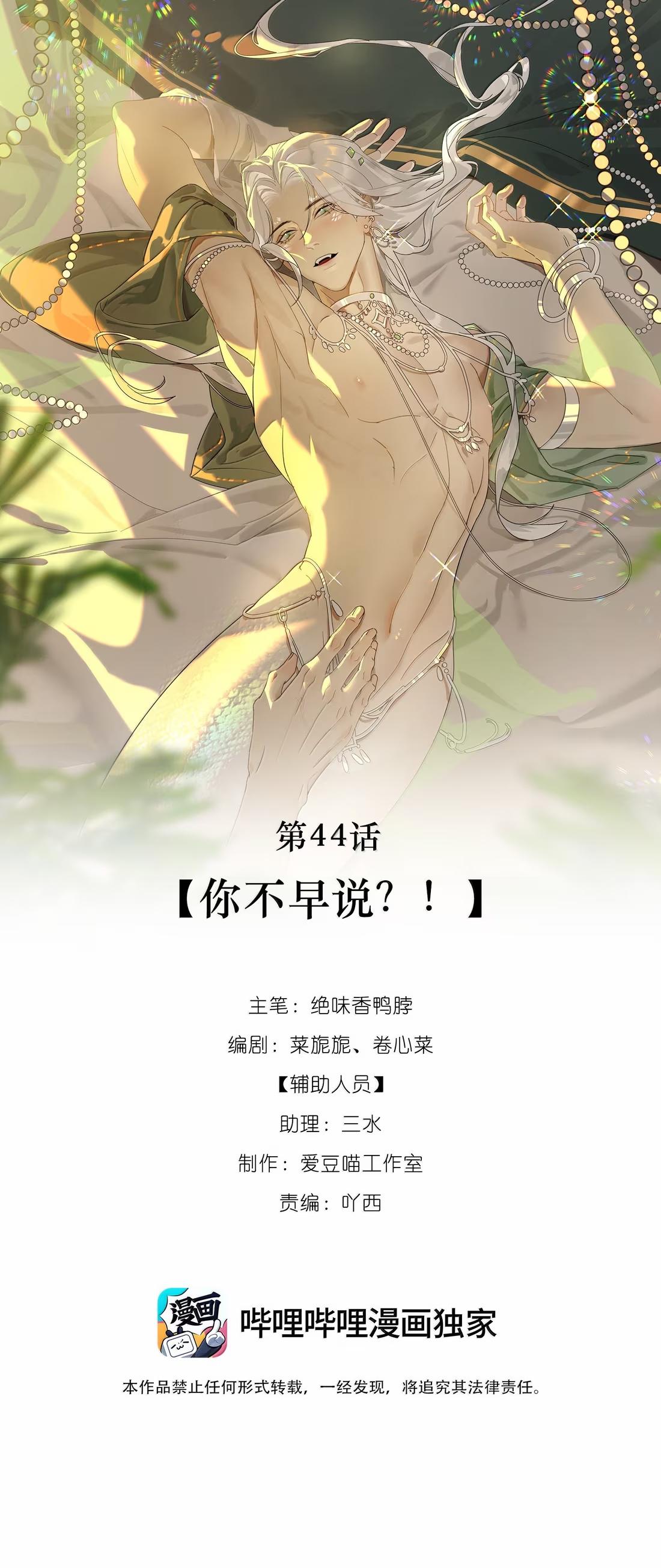 Xà Yêu Muốn Bỏ Trốn Chapter 44 - Trang 3