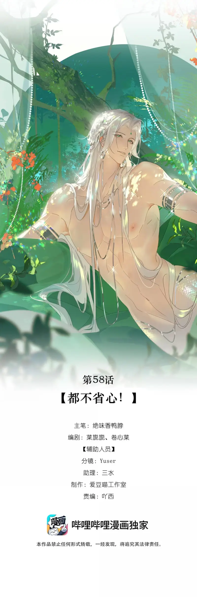 Xà Yêu Muốn Bỏ Trốn Chapter 58 1