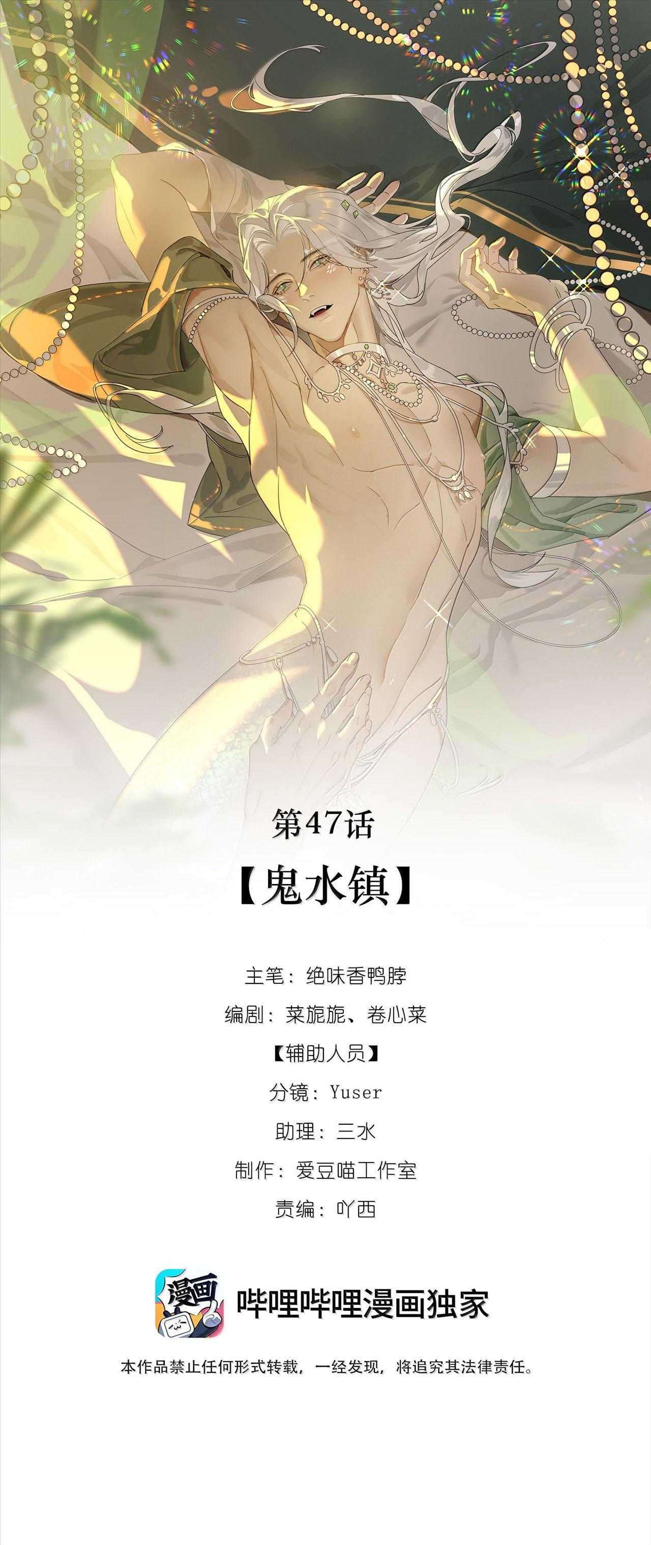 Xà Yêu Muốn Chạy Trốn Chapter 47 - Next 