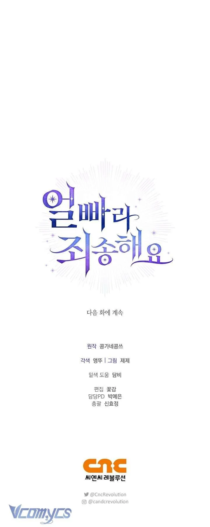 Xin Lỗi Vì Tôi Không Thể Rời Mắt Khỏi Vẻ Ngoài Của Ngài Chapter 14 - Trang 2