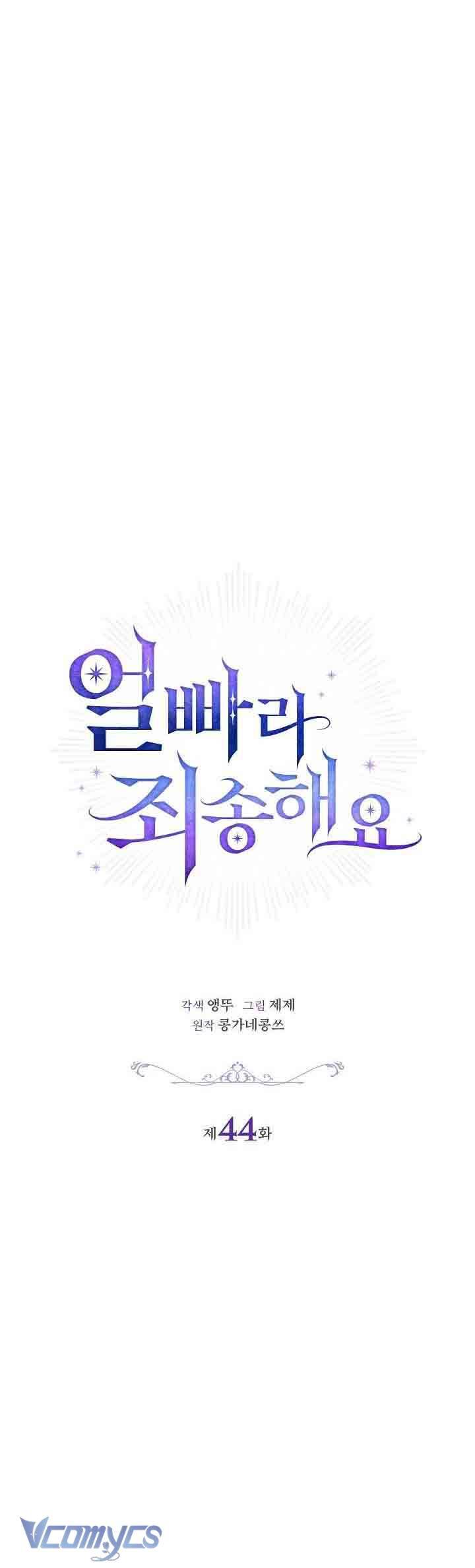 Xin Lỗi Vì Tôi Không Thể Rời Mắt Khỏi Vẻ Ngoài Của Ngài Chapter 44 5