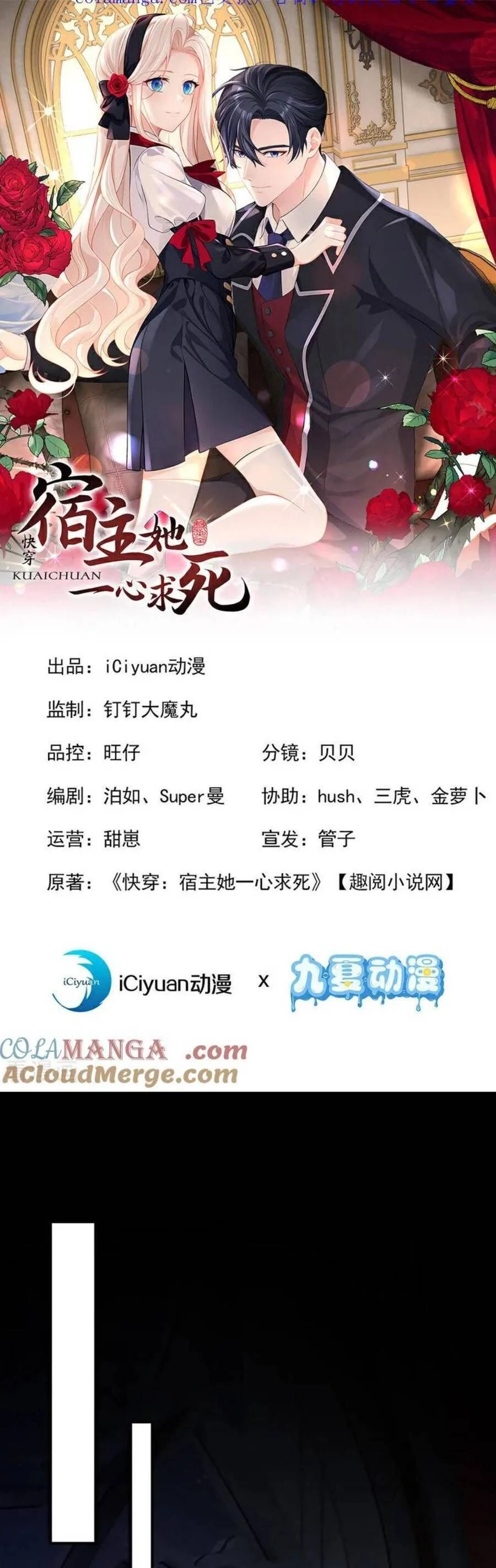 Xuyên Nhanh: Ký Chủ Cô Ấy Một Lòng Muốn Chết Chapter 157 - Trang 2