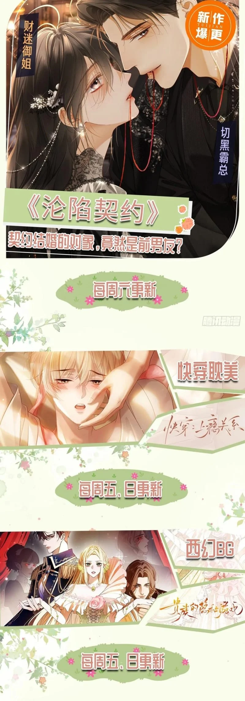Xuyên Nhanh: Quan Hệ Gây Nghiện Chapter 121 - Trang 2