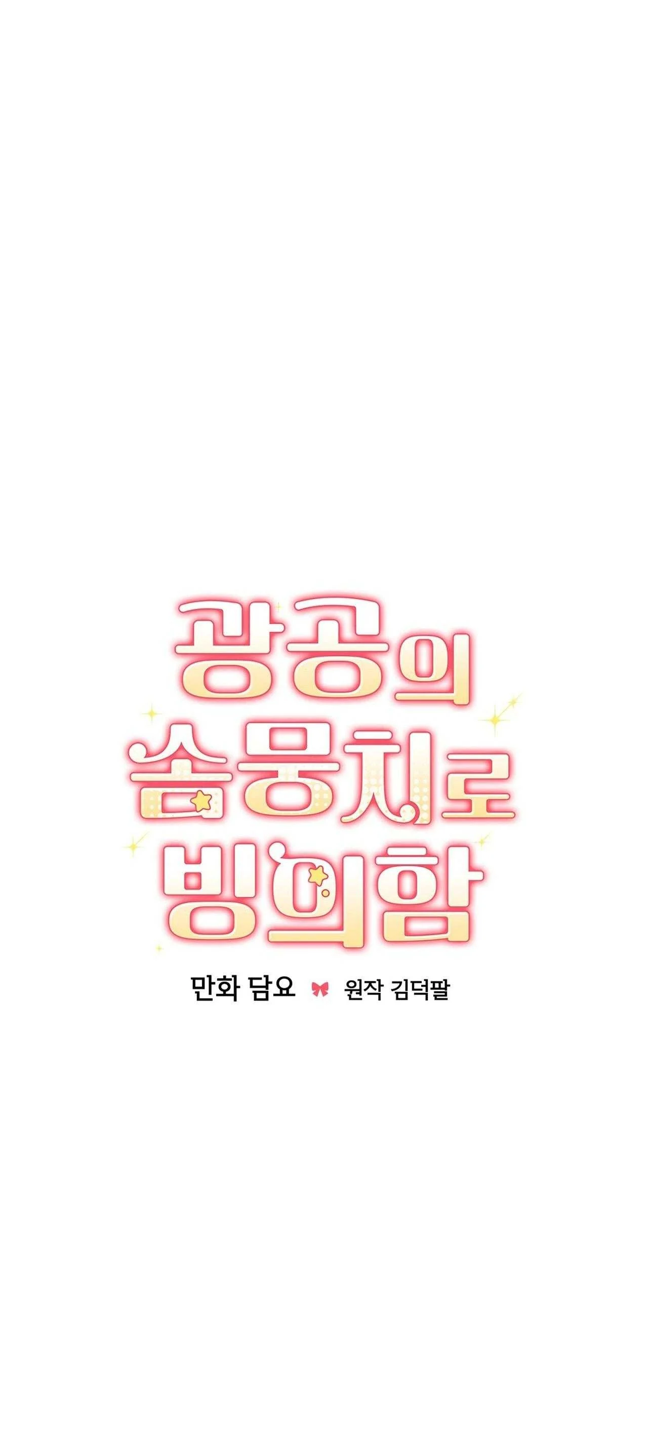 Xuyên thành cục bông của tên cuồng công Chapter 31 - Trang 3