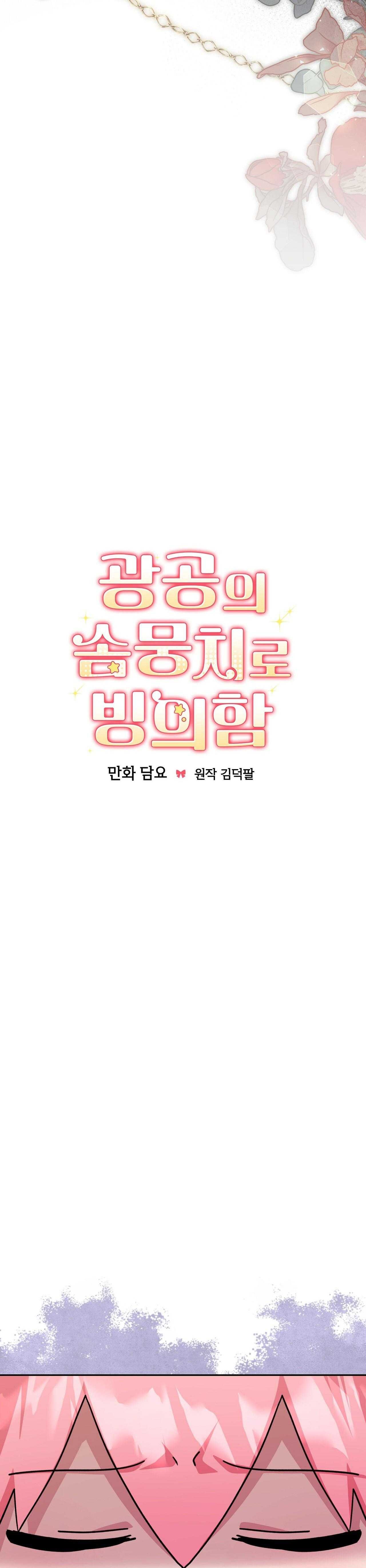 Xuyên thành cục bông của tên cuồng công Chapter 46 - Trang 3