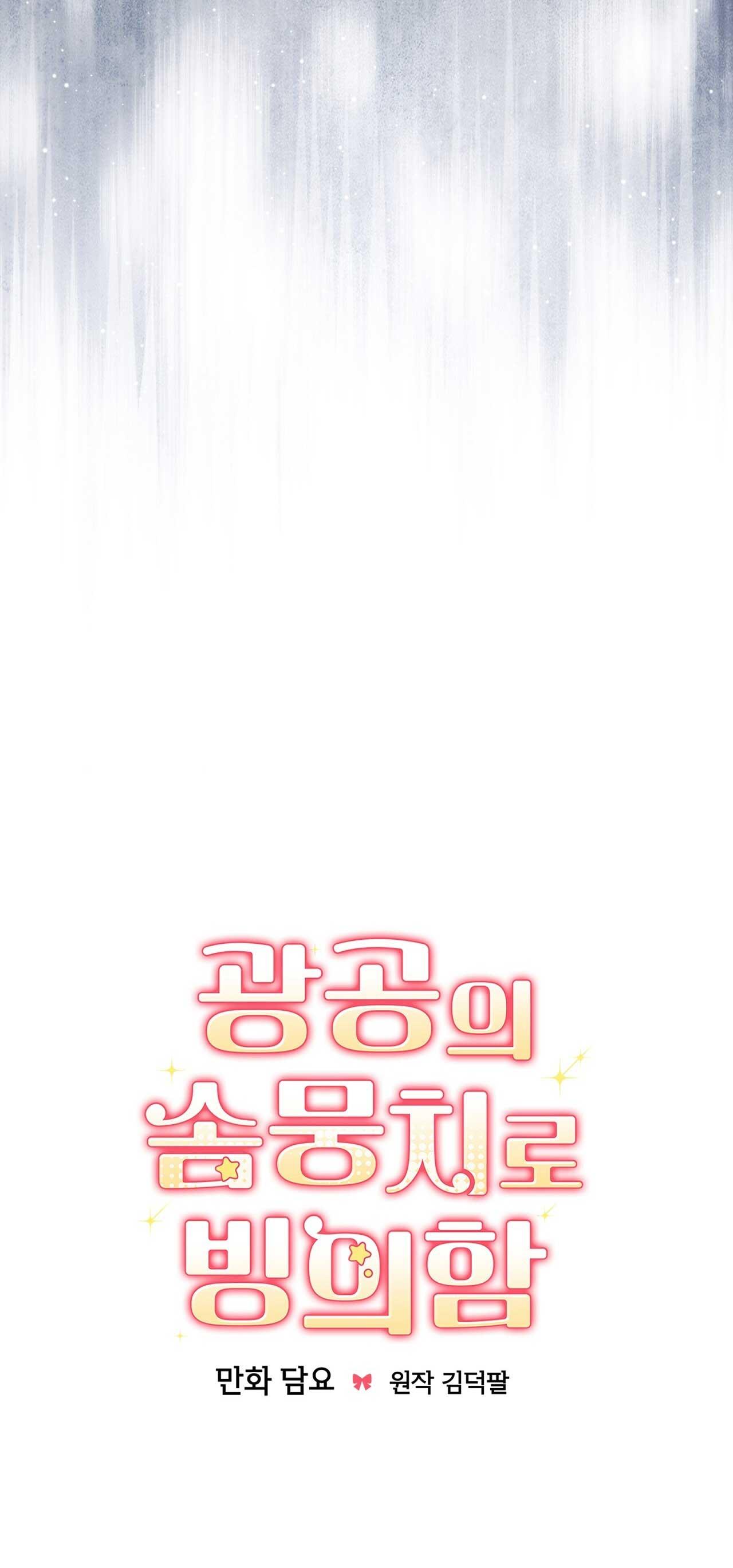 Xuyên thành cục bông của tên cuồng công Chapter 48 14