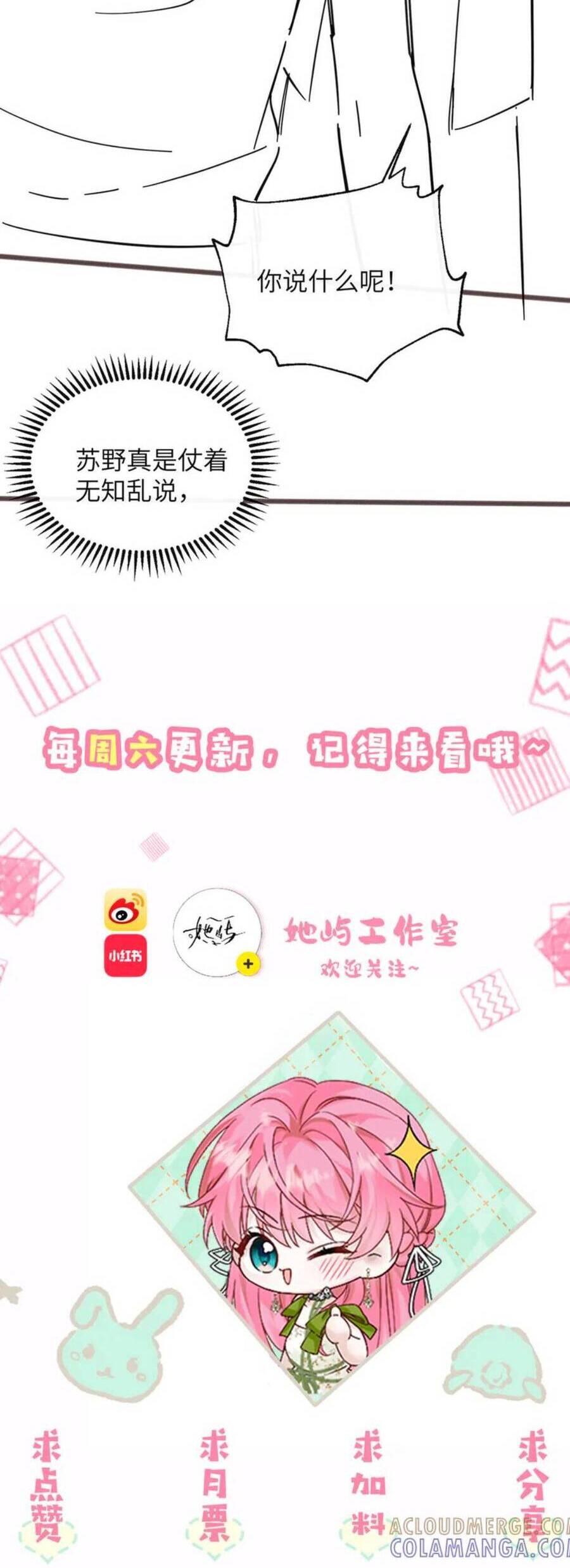 Xuyên Thành Tiểu Muội Của Đại Lão Giấu Mặt Chap 78 30