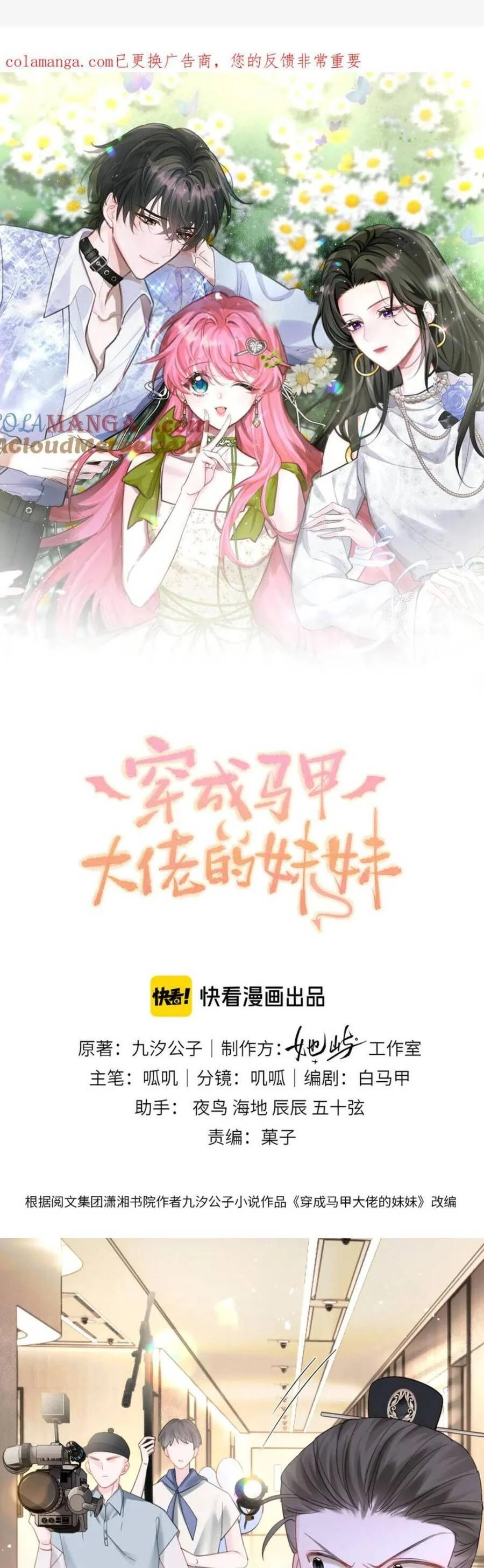 Xuyên Thành Tiểu Muội Của Đại Lão Giấu Mặt Chapter 61 - Trang 2
