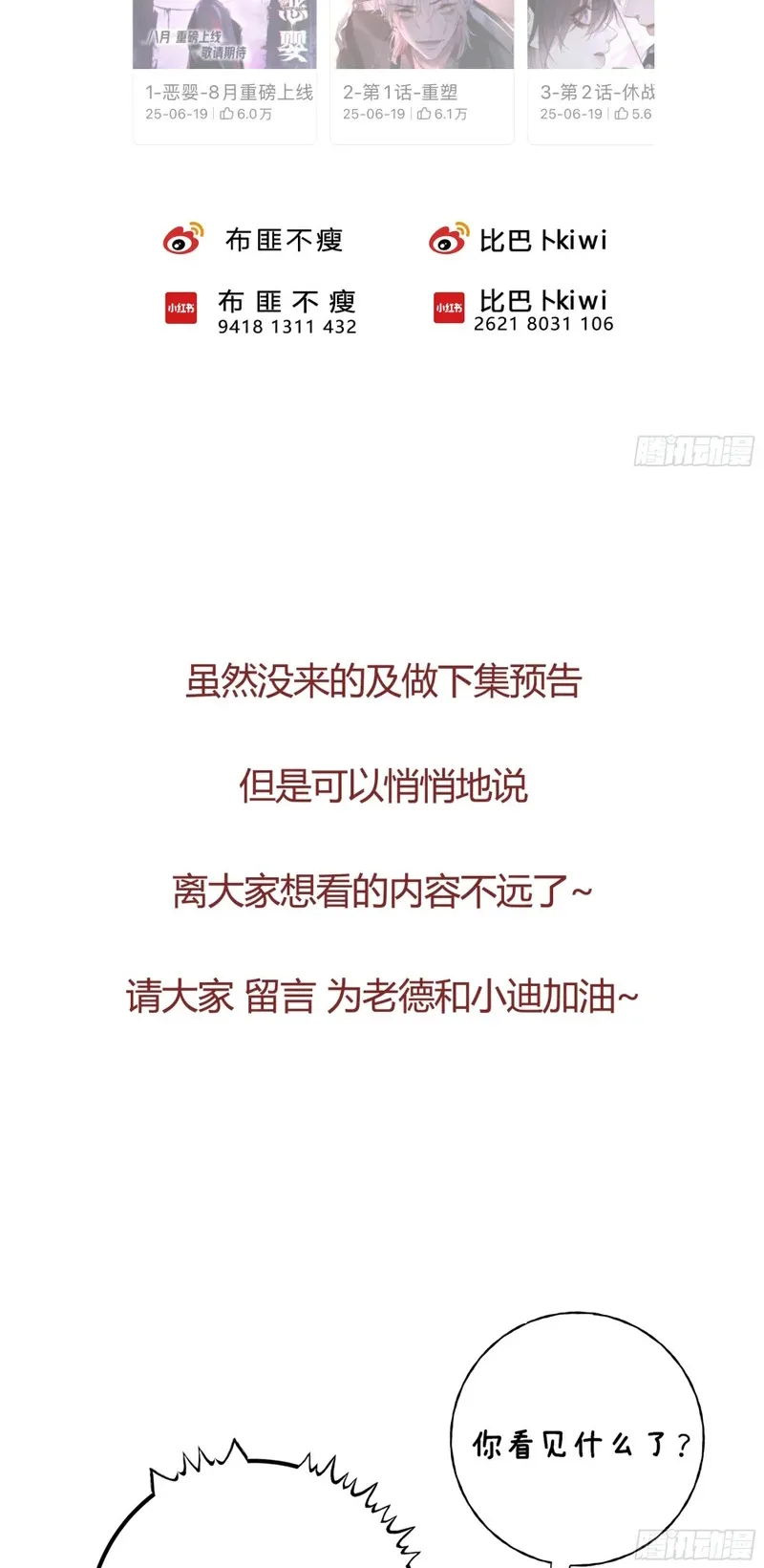 yêu đến hủy diệt Chapter 44 53