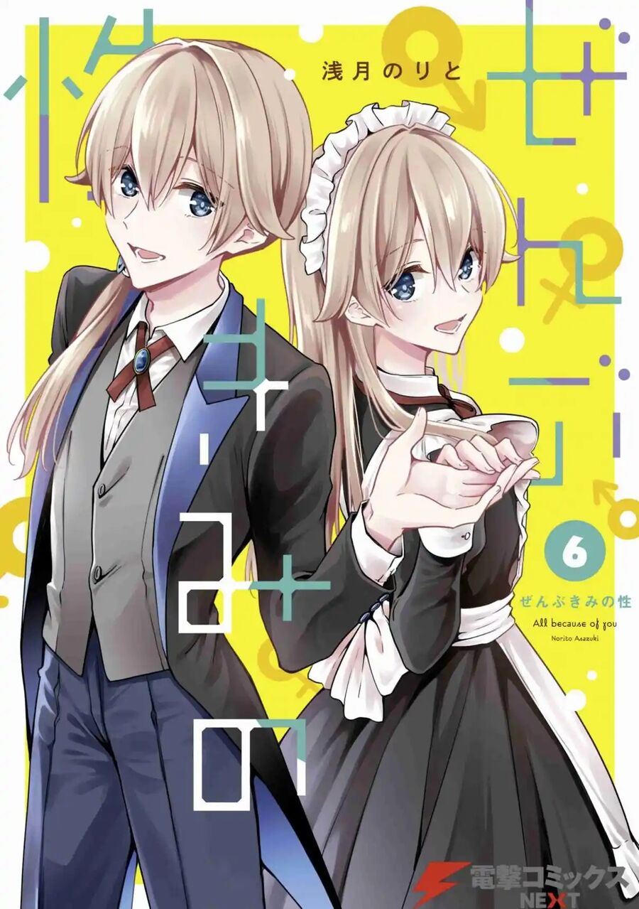 Zenbu Kimi No Sei Chapter 35.6 - Trang 2